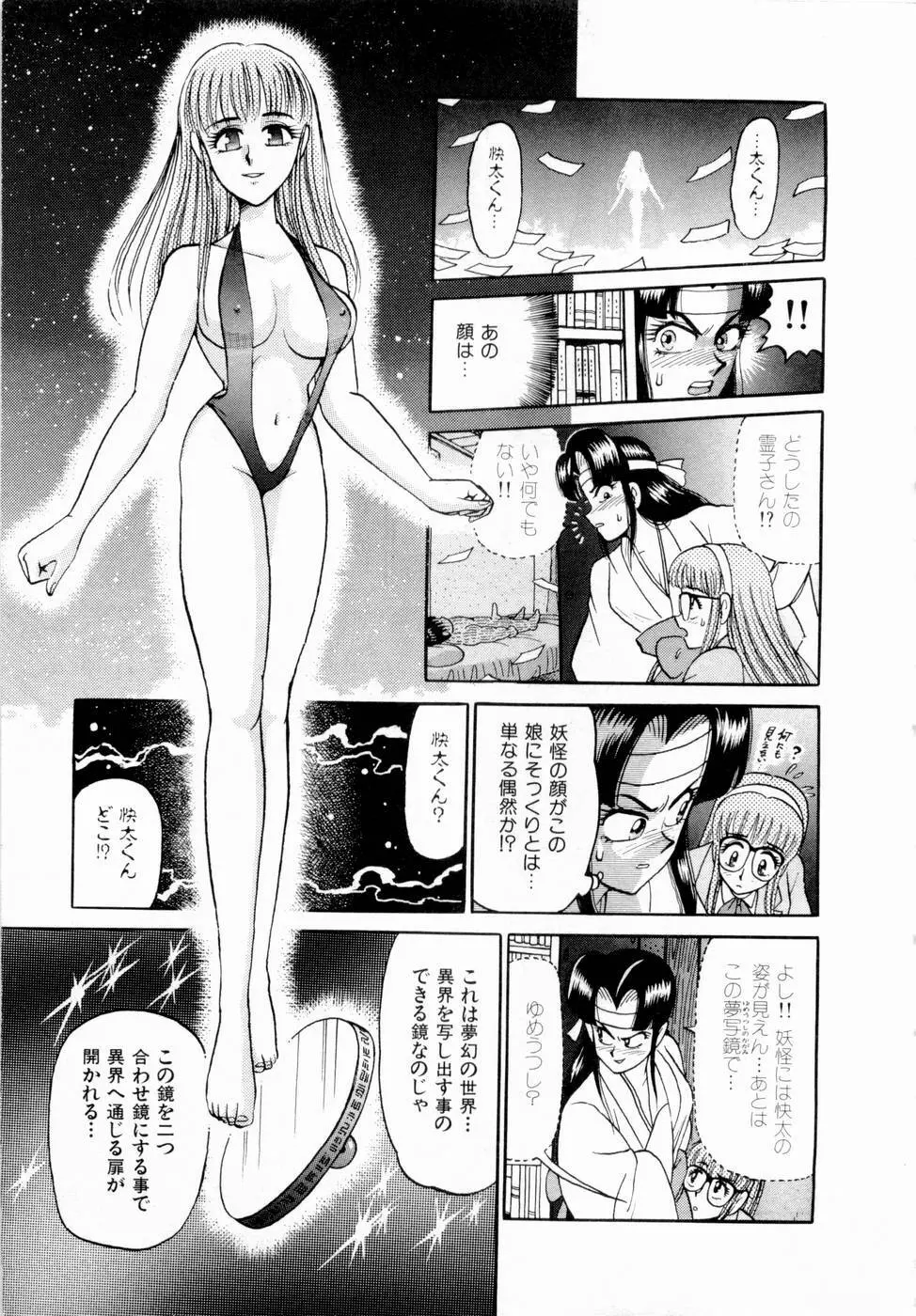 神掛里霊子アワー 童子 Page.24