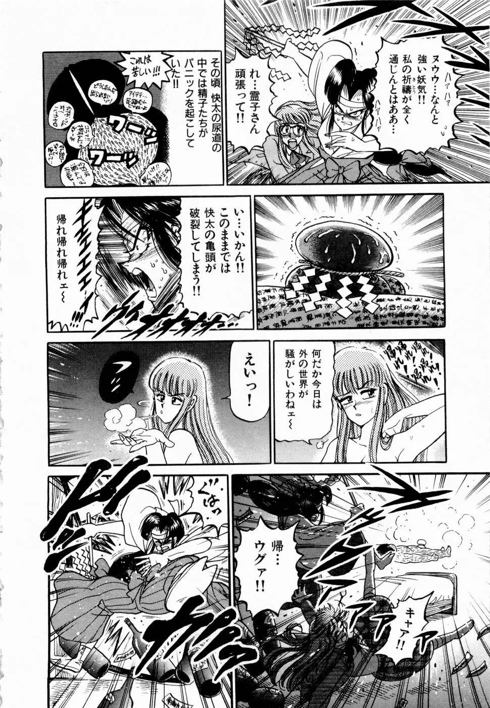 神掛里霊子アワー 童子 Page.37