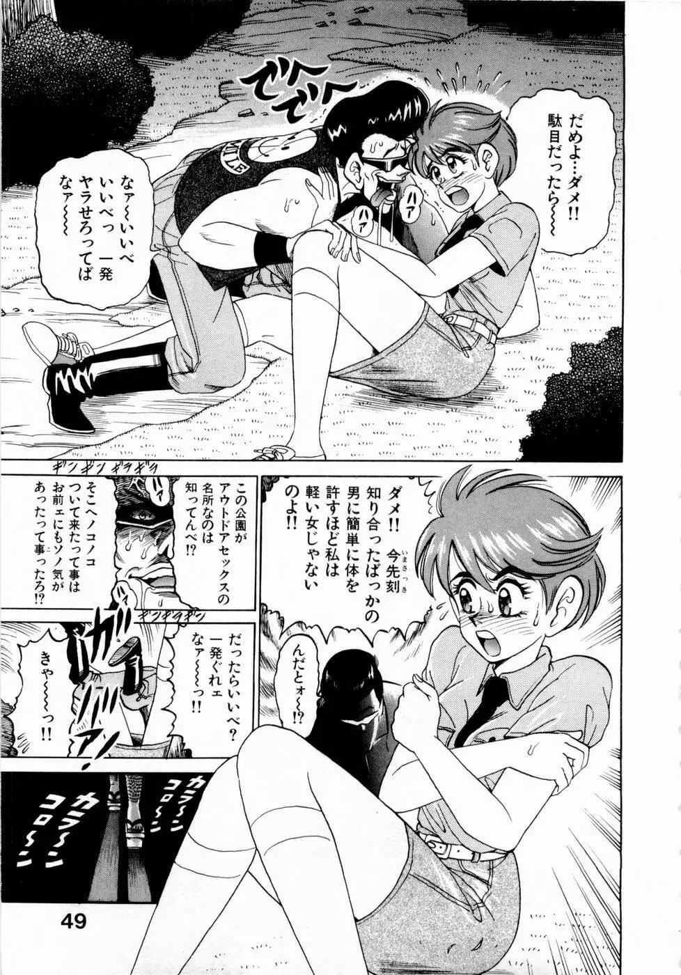 神掛里霊子アワー 童子 Page.52