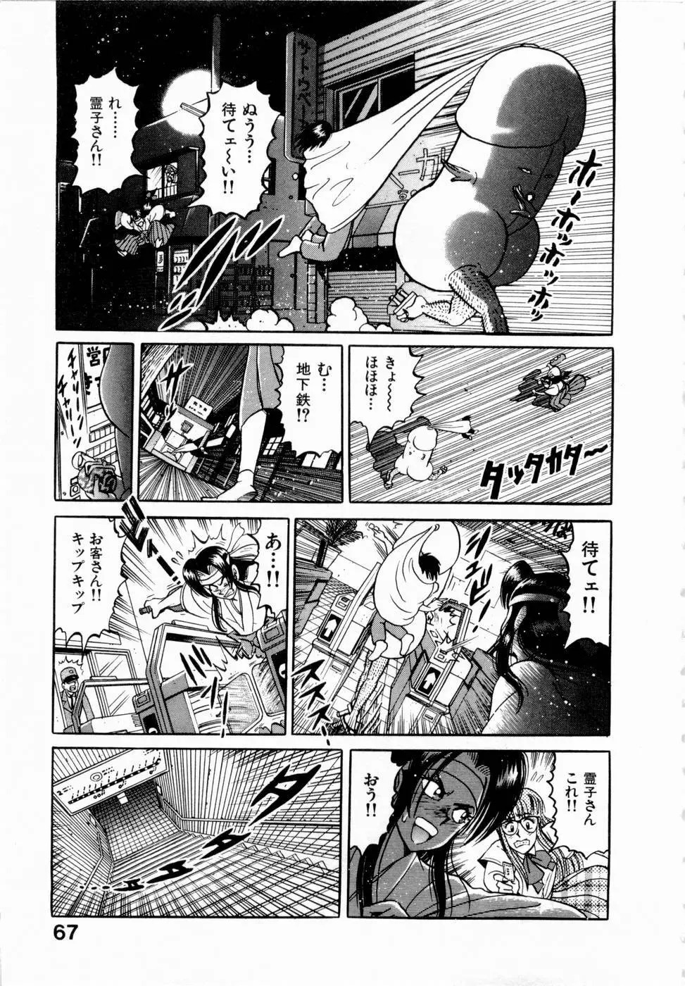 神掛里霊子アワー 童子 Page.70