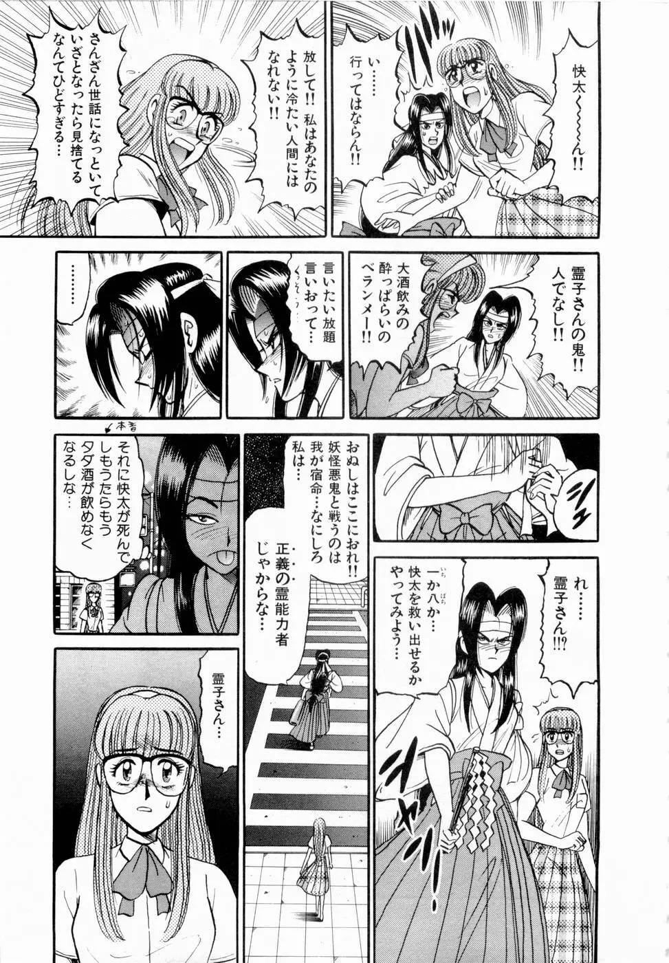 神掛里霊子アワー 童子 Page.76