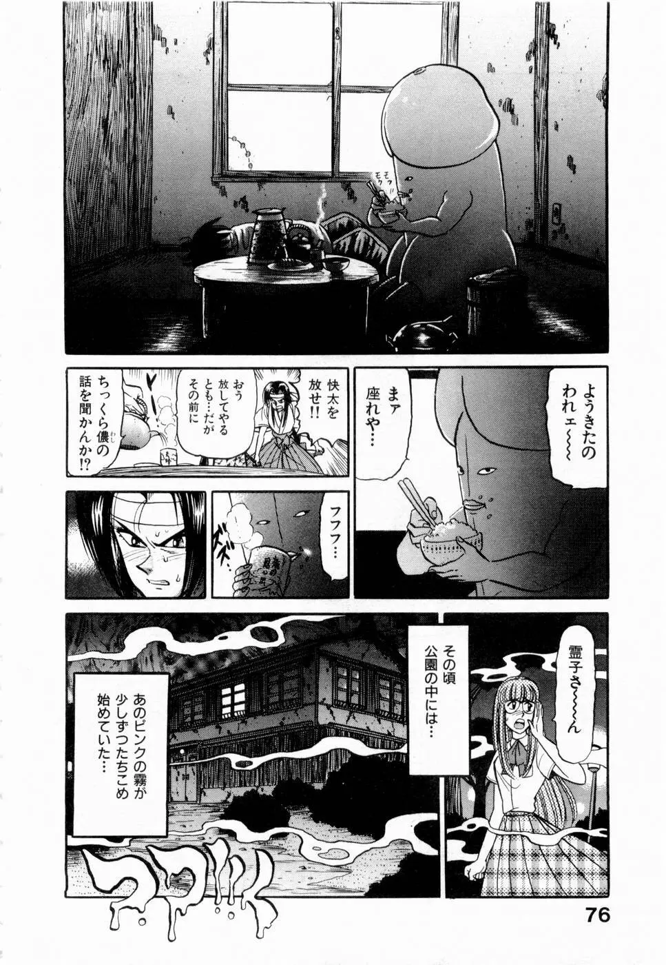 神掛里霊子アワー 童子 Page.79