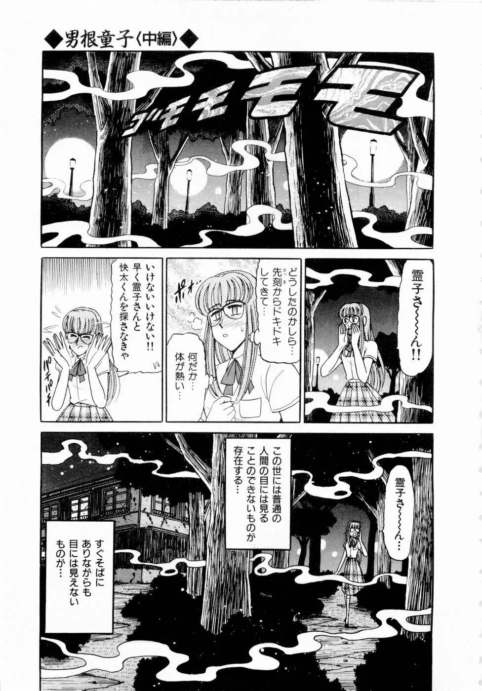 神掛里霊子アワー 童子 Page.80