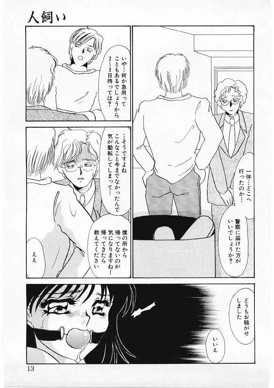 人飼い Page.10