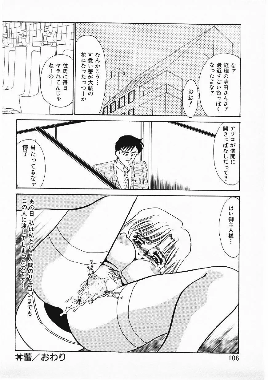 人飼い Page.103