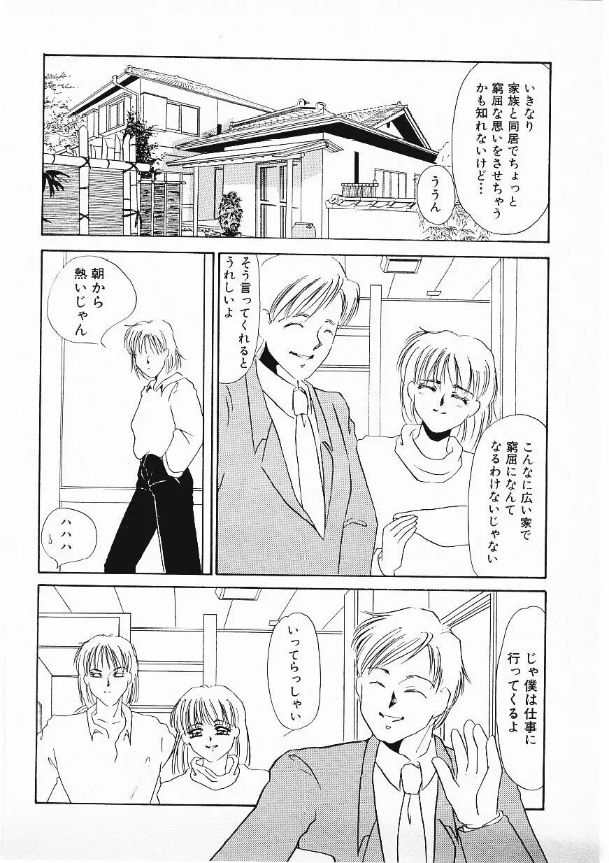 人飼い Page.107