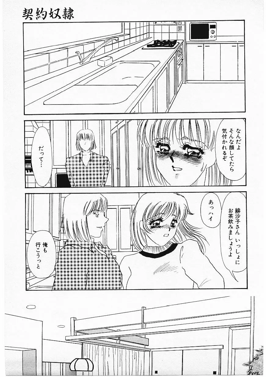 人飼い Page.112