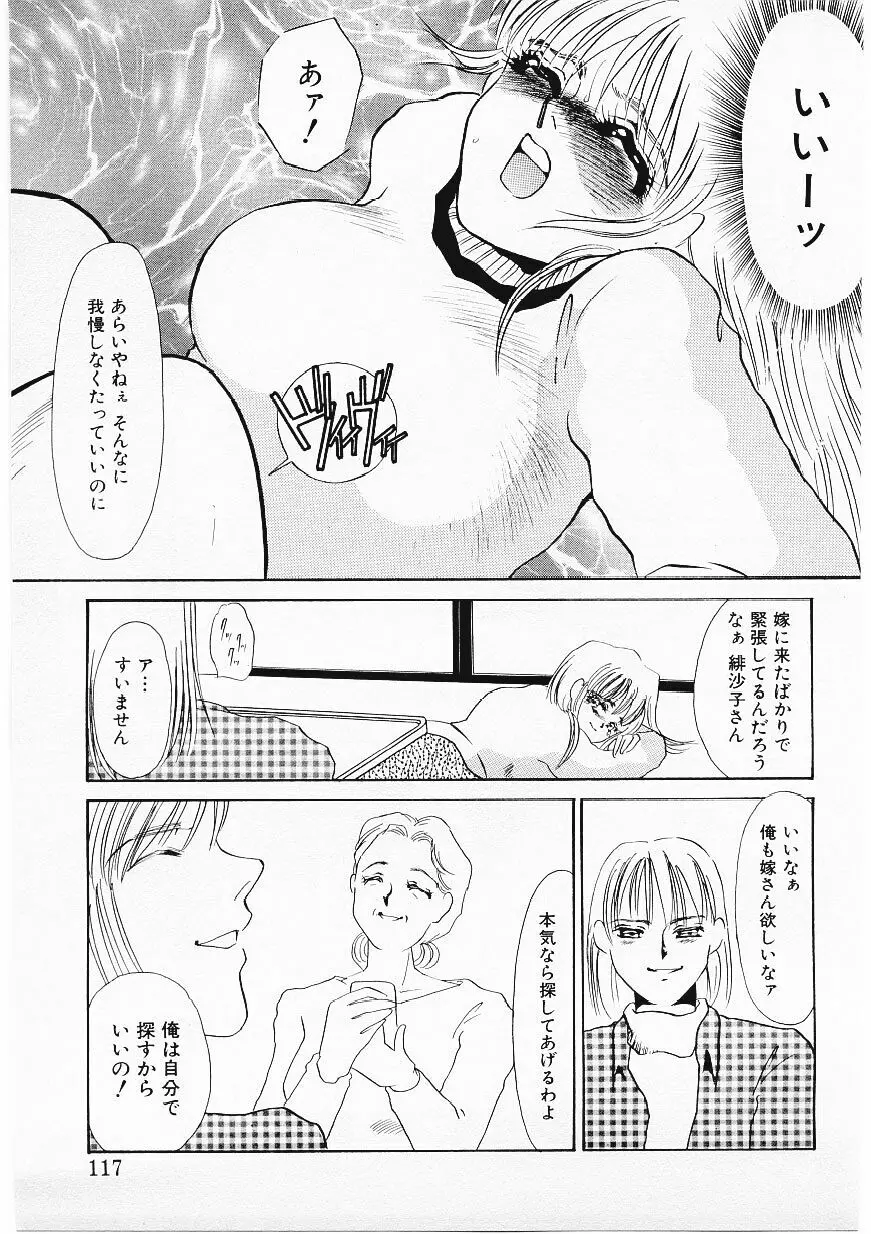 人飼い Page.114