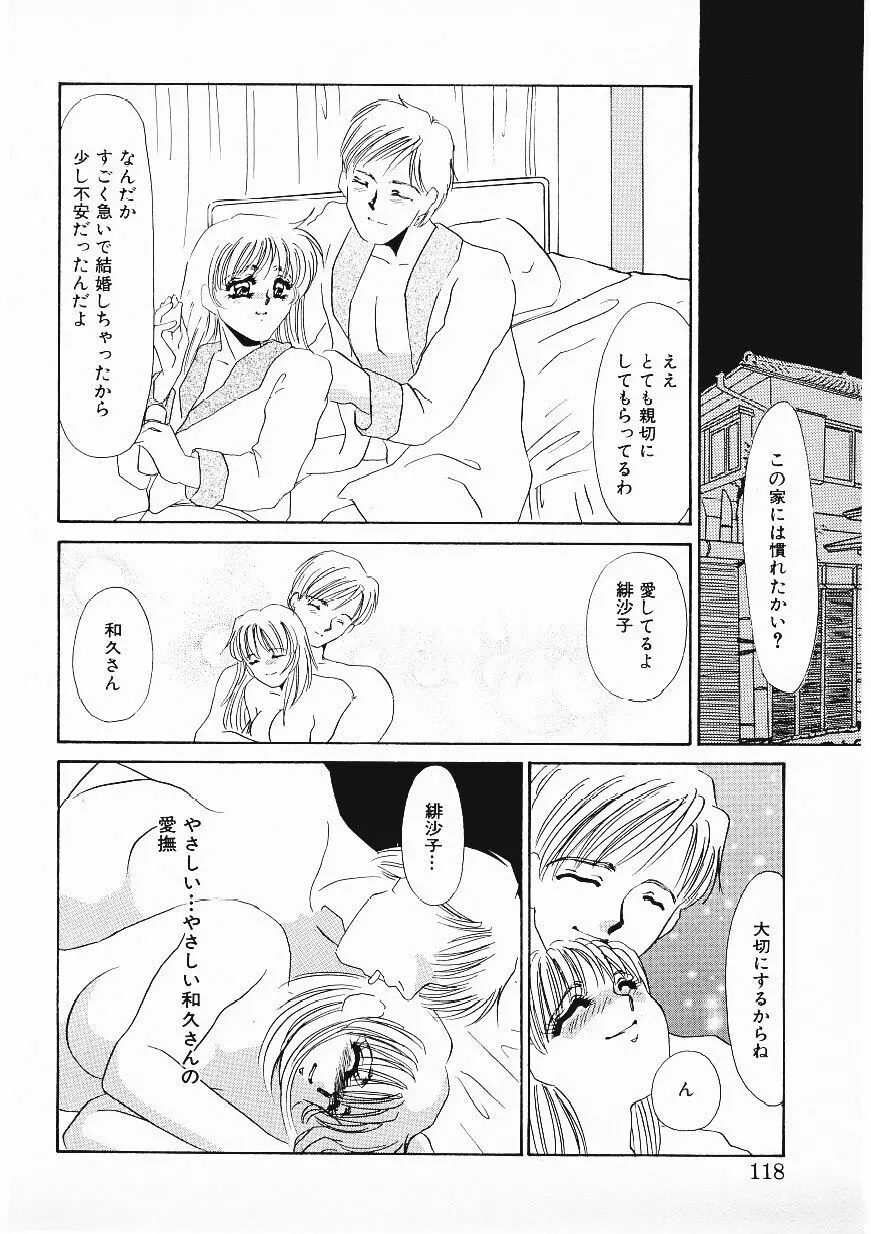 人飼い Page.115