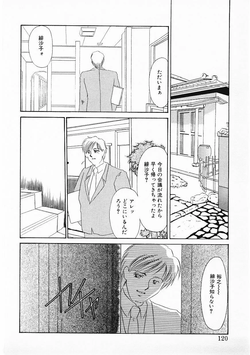 人飼い Page.117