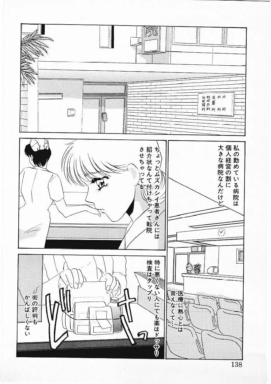 人飼い Page.135