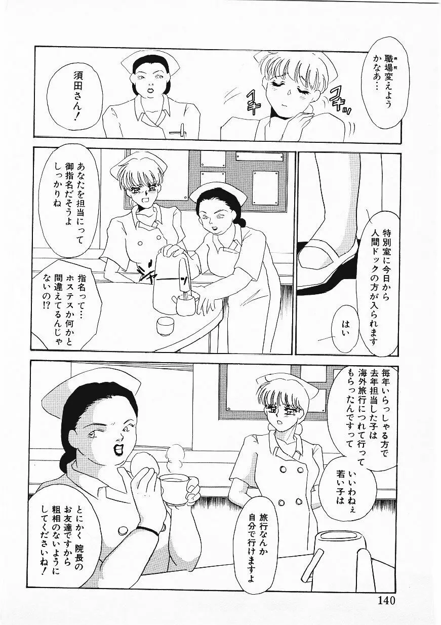 人飼い Page.137