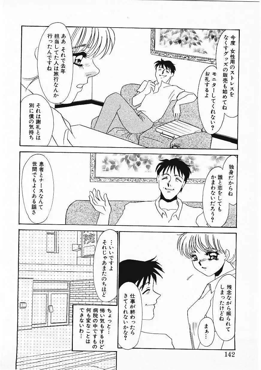 人飼い Page.139