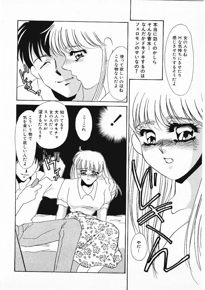 人飼い Page.141