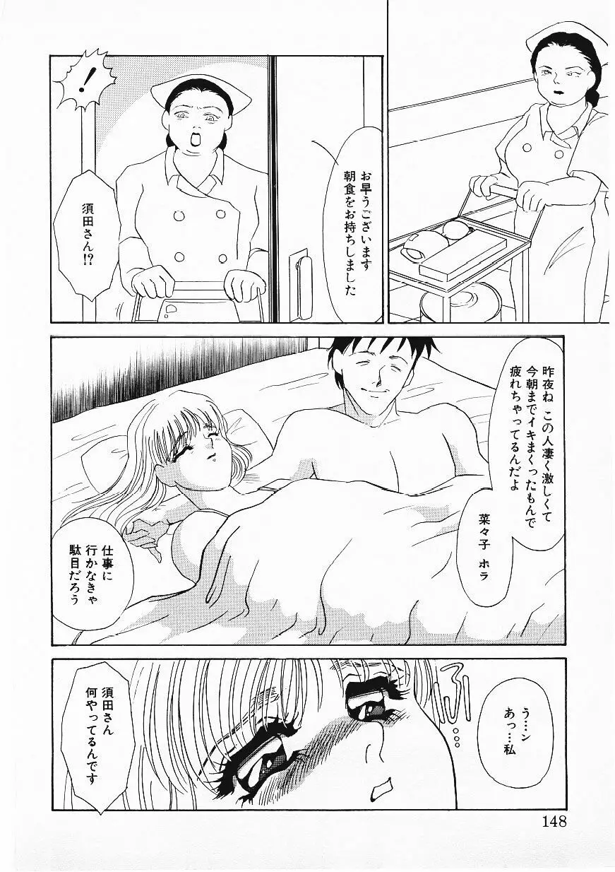 人飼い Page.145