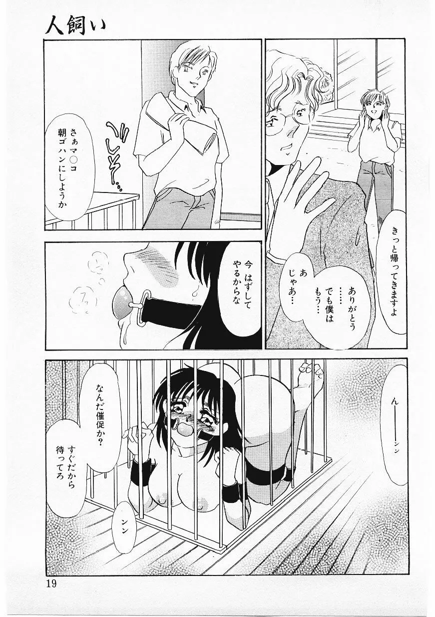 人飼い Page.16