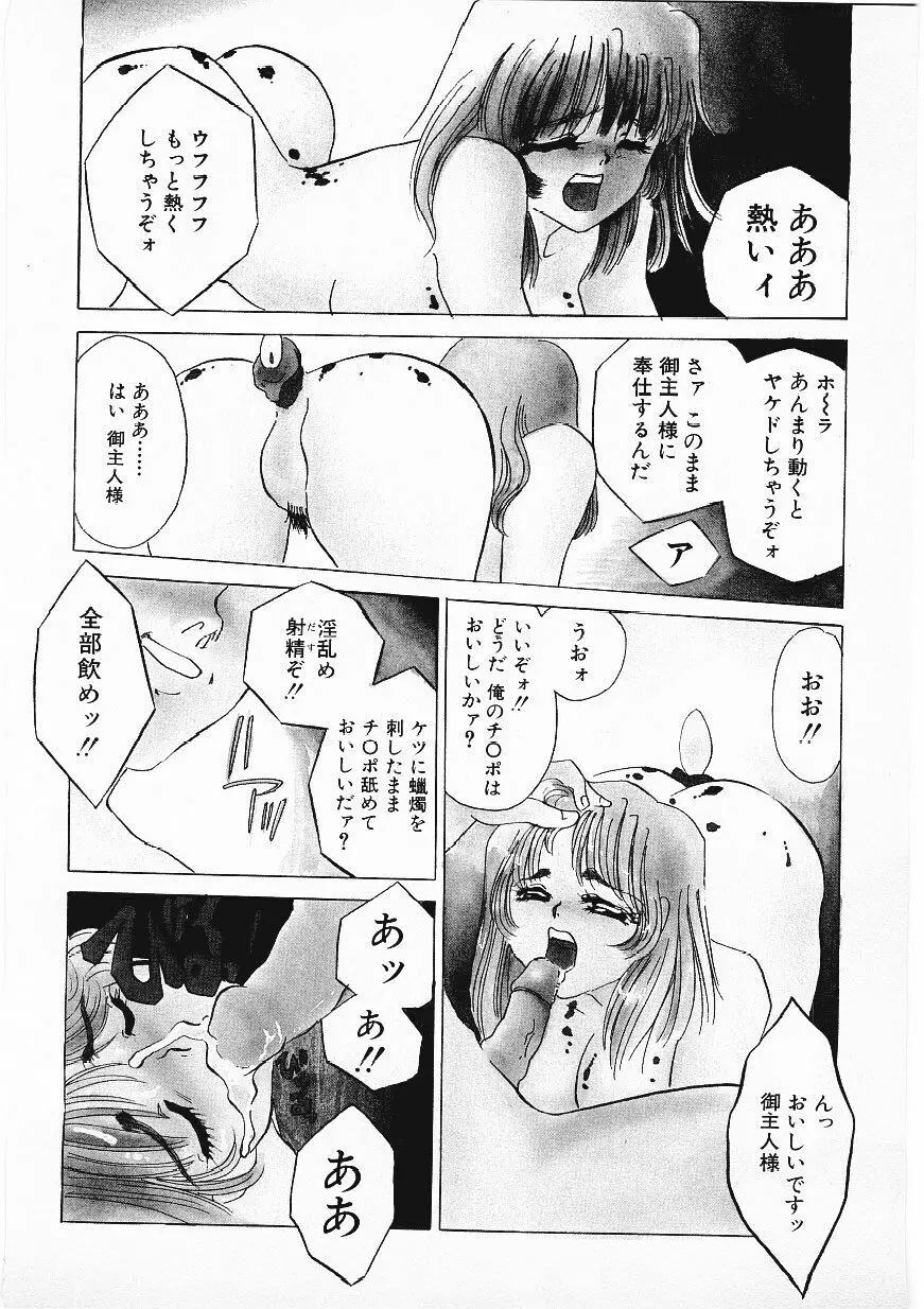 人飼い Page.161