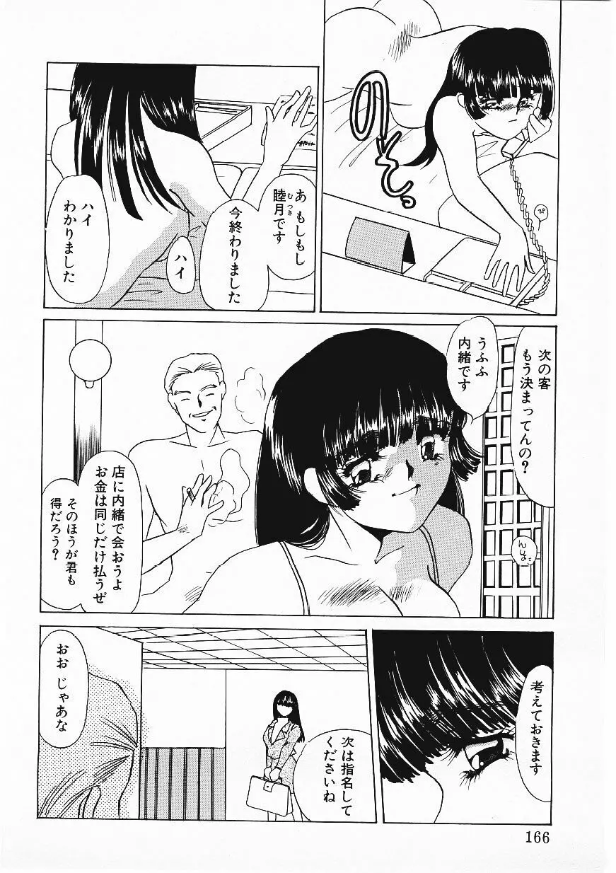 人飼い Page.163