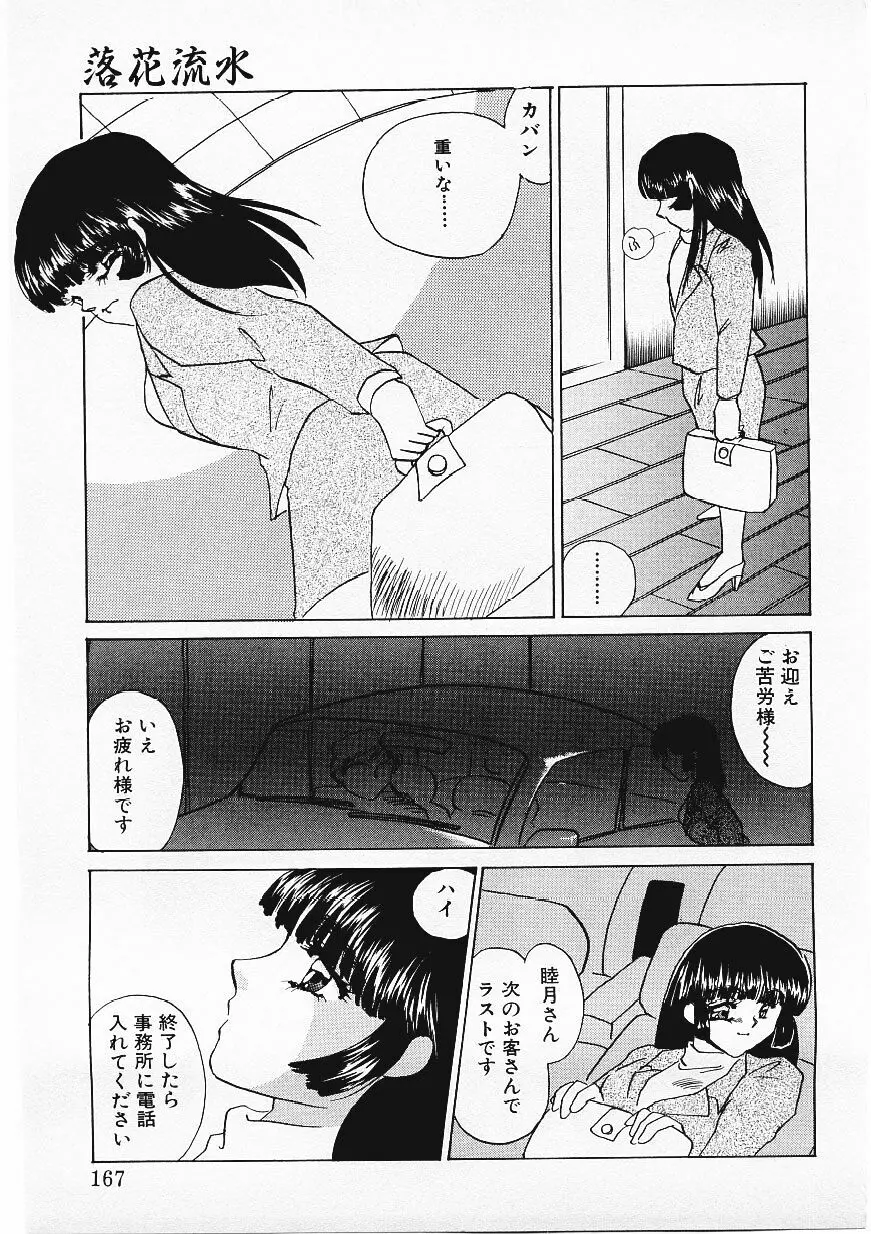 人飼い Page.164