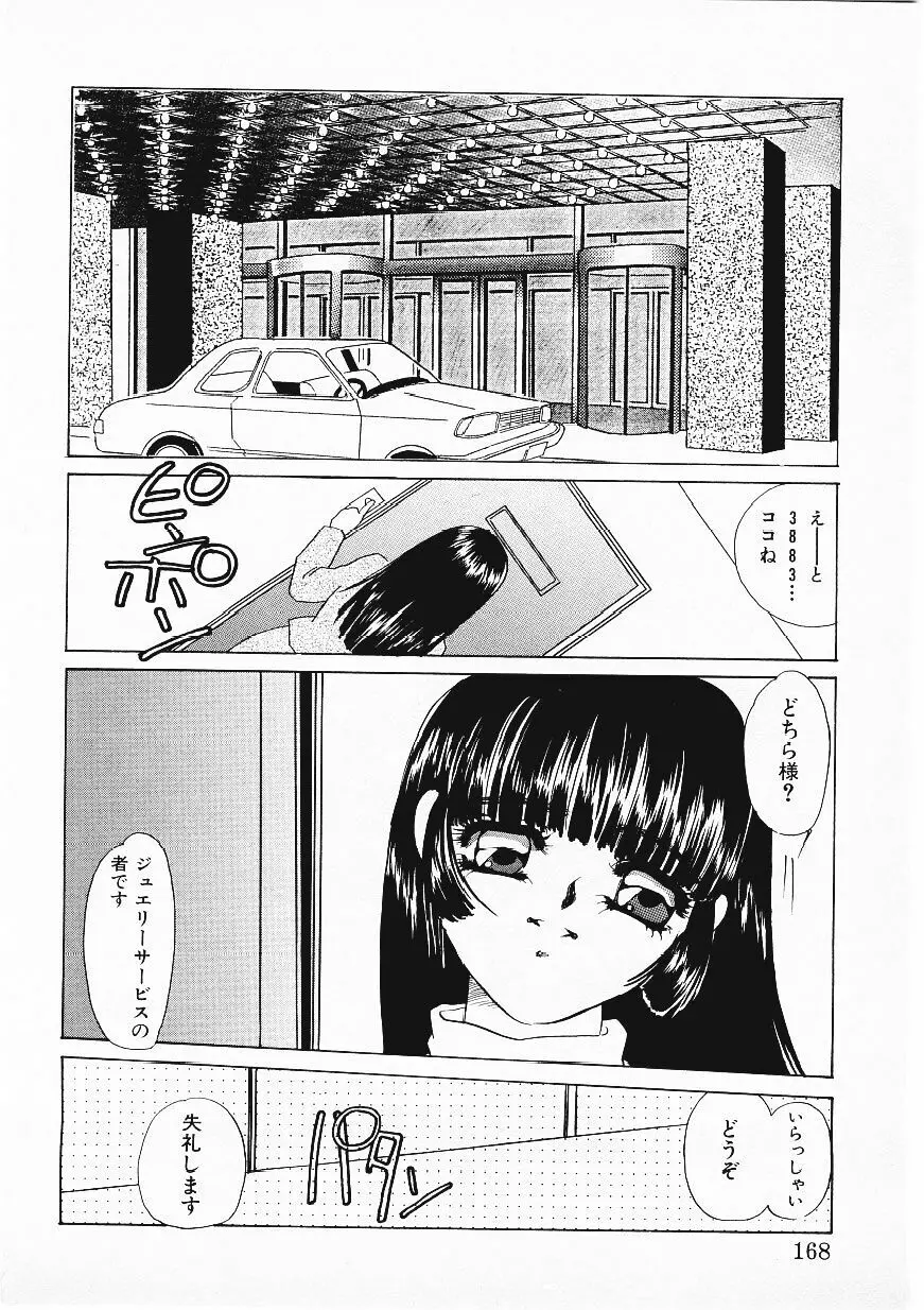 人飼い Page.165