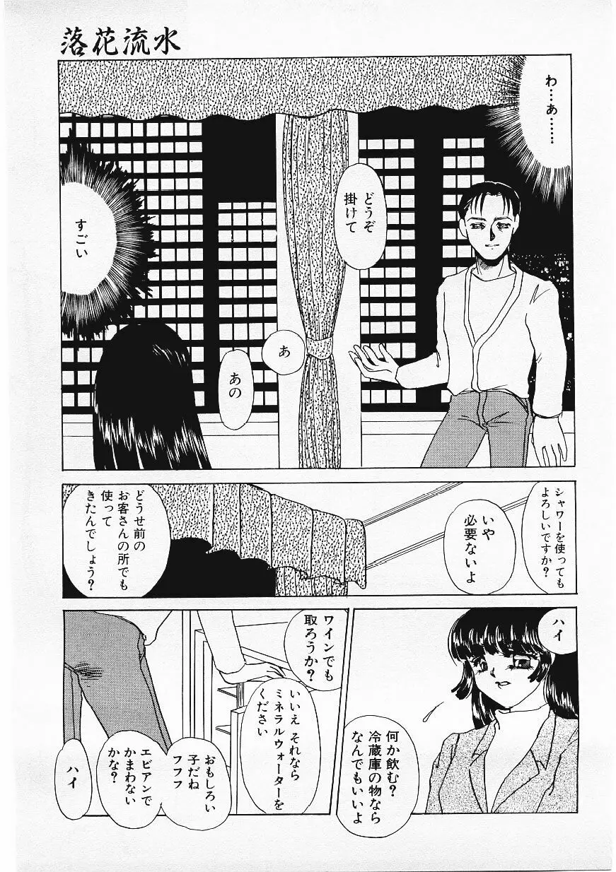 人飼い Page.166