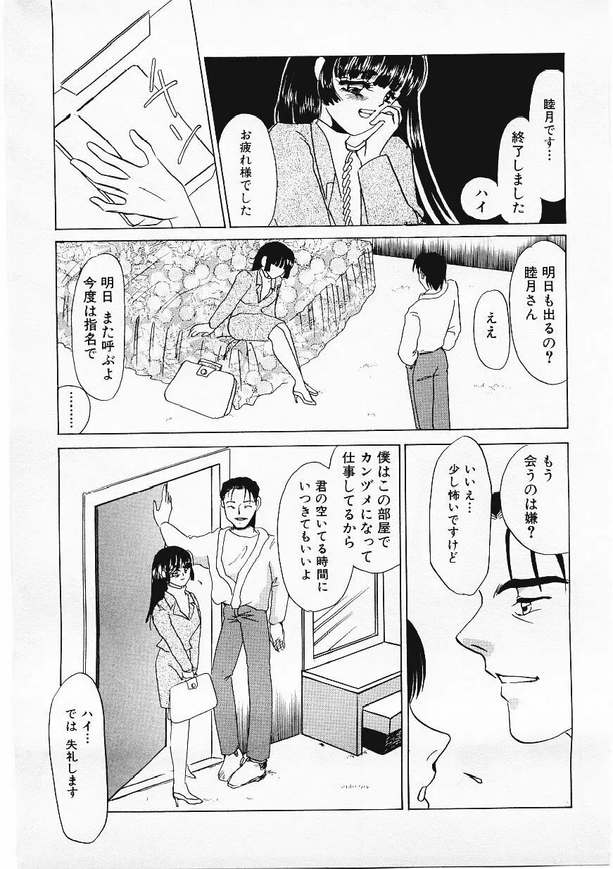 人飼い Page.170