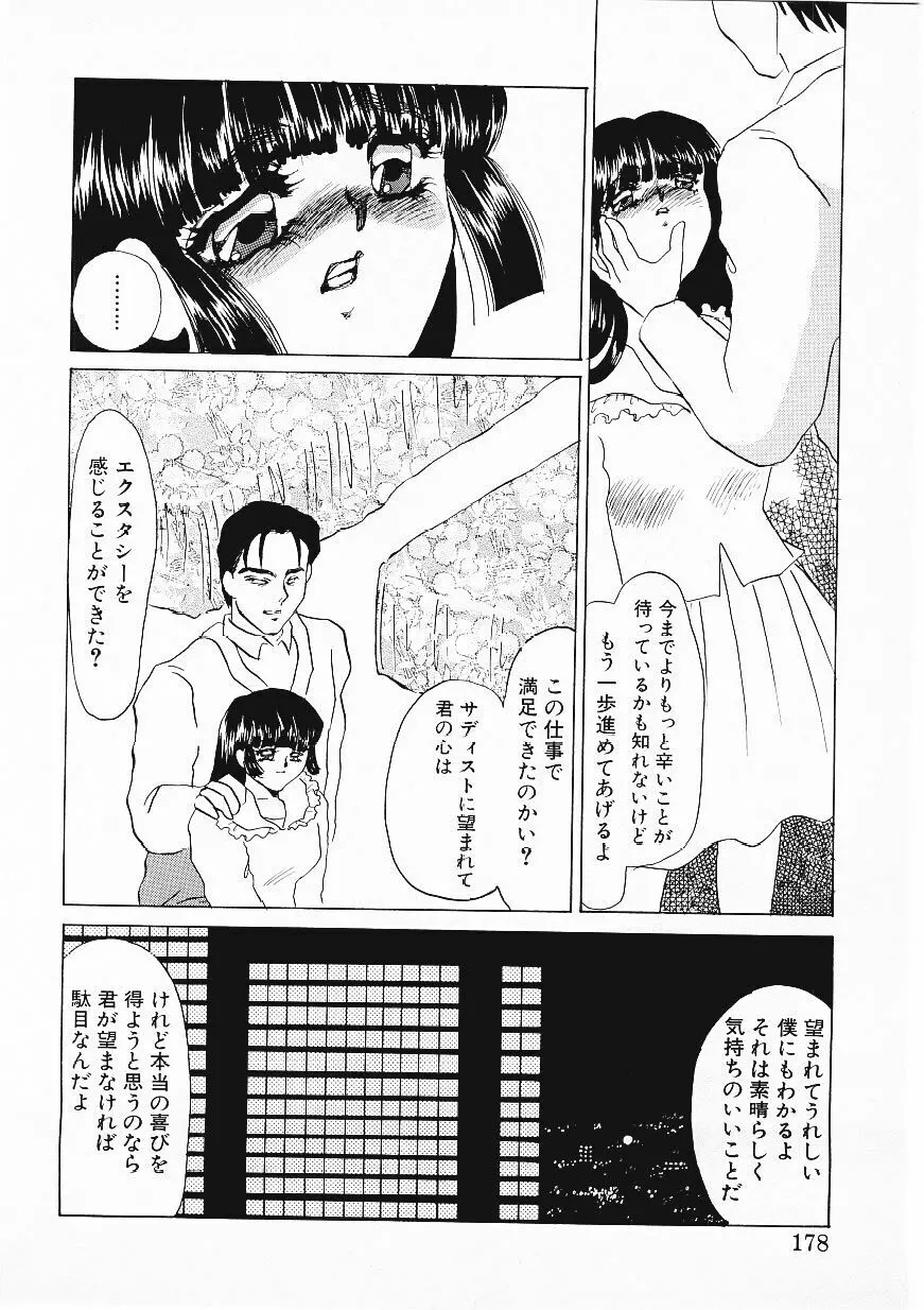 人飼い Page.175