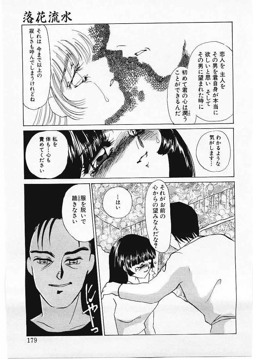 人飼い Page.176