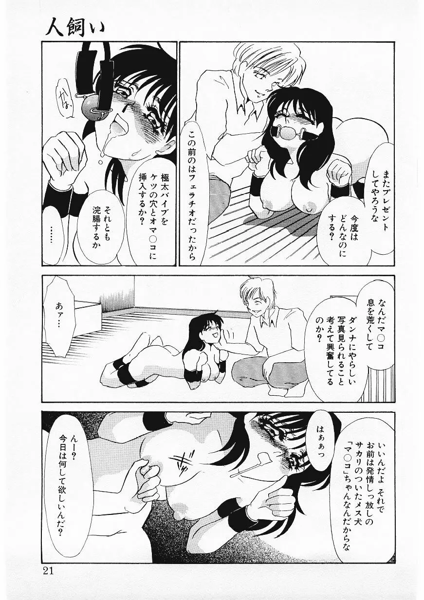 人飼い Page.18