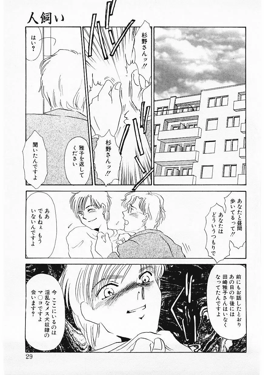 人飼い Page.26