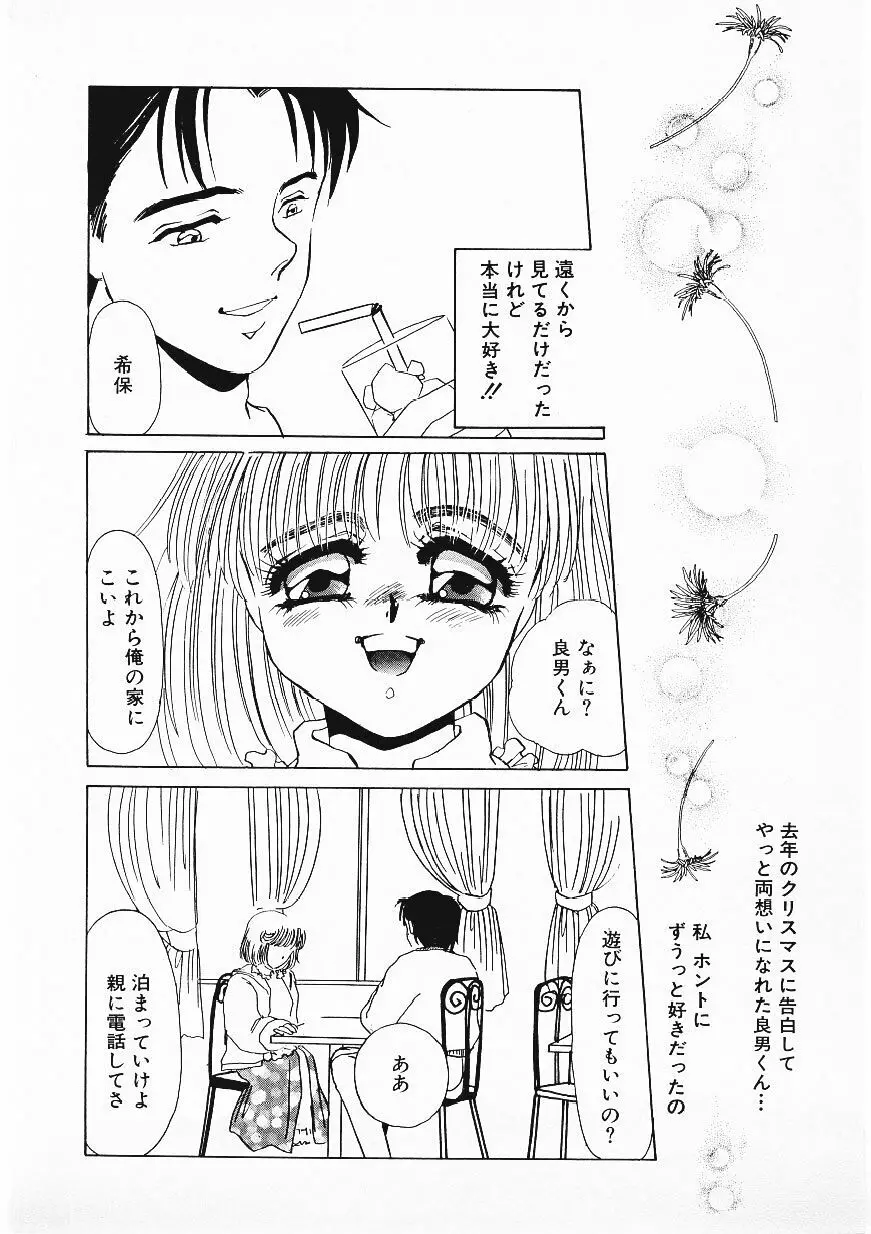 人飼い Page.29