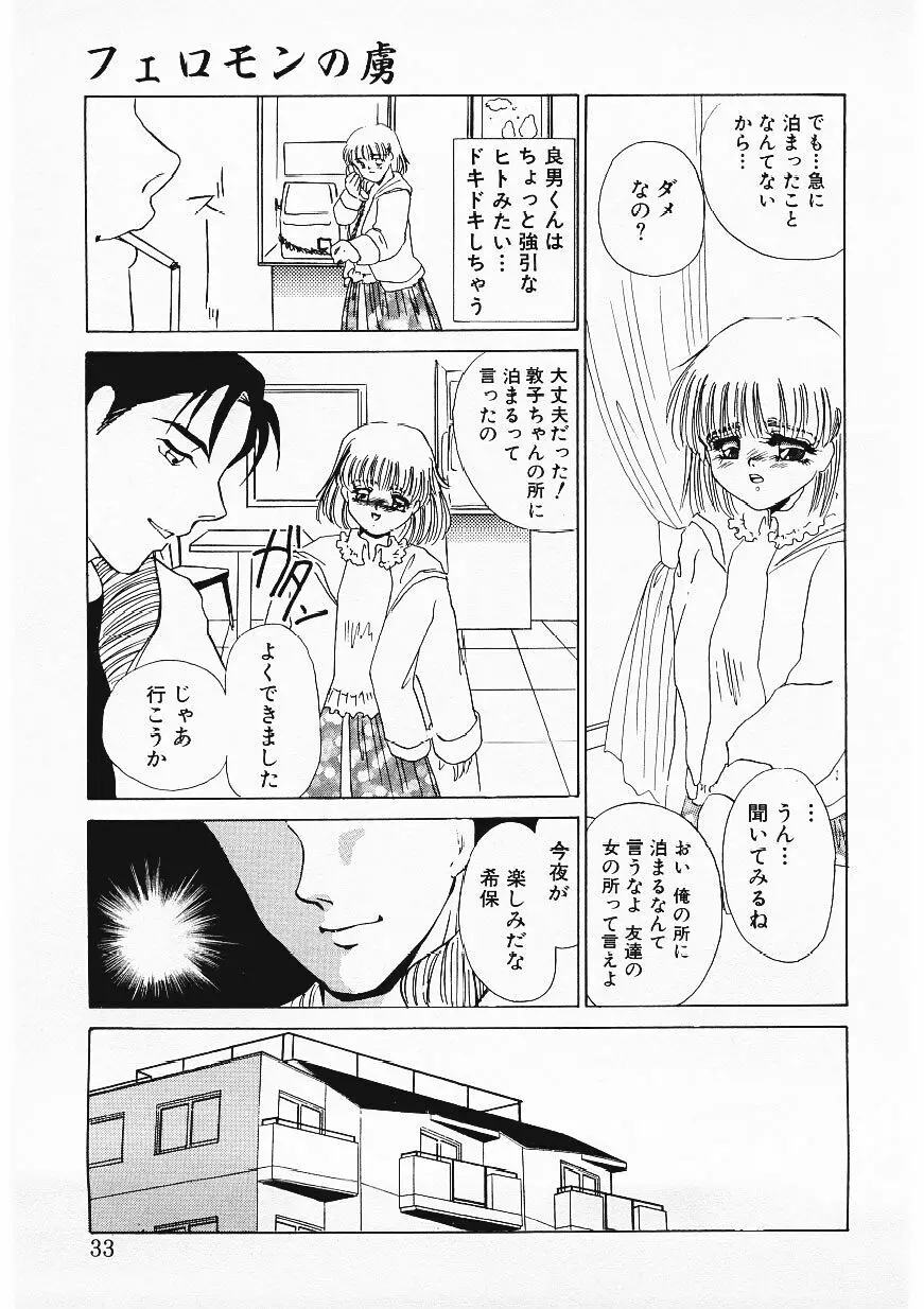 人飼い Page.30