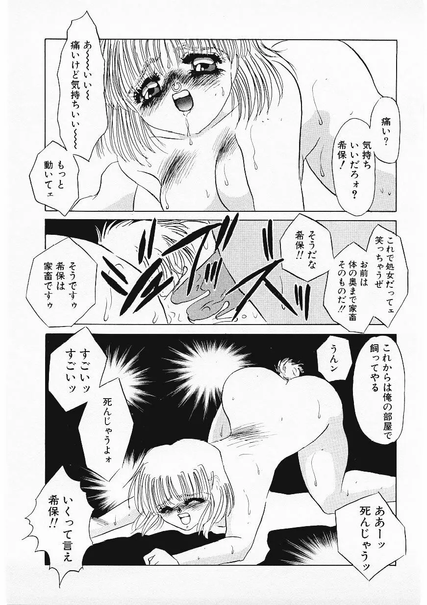 人飼い Page.40