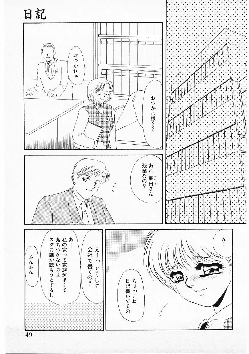 人飼い Page.46