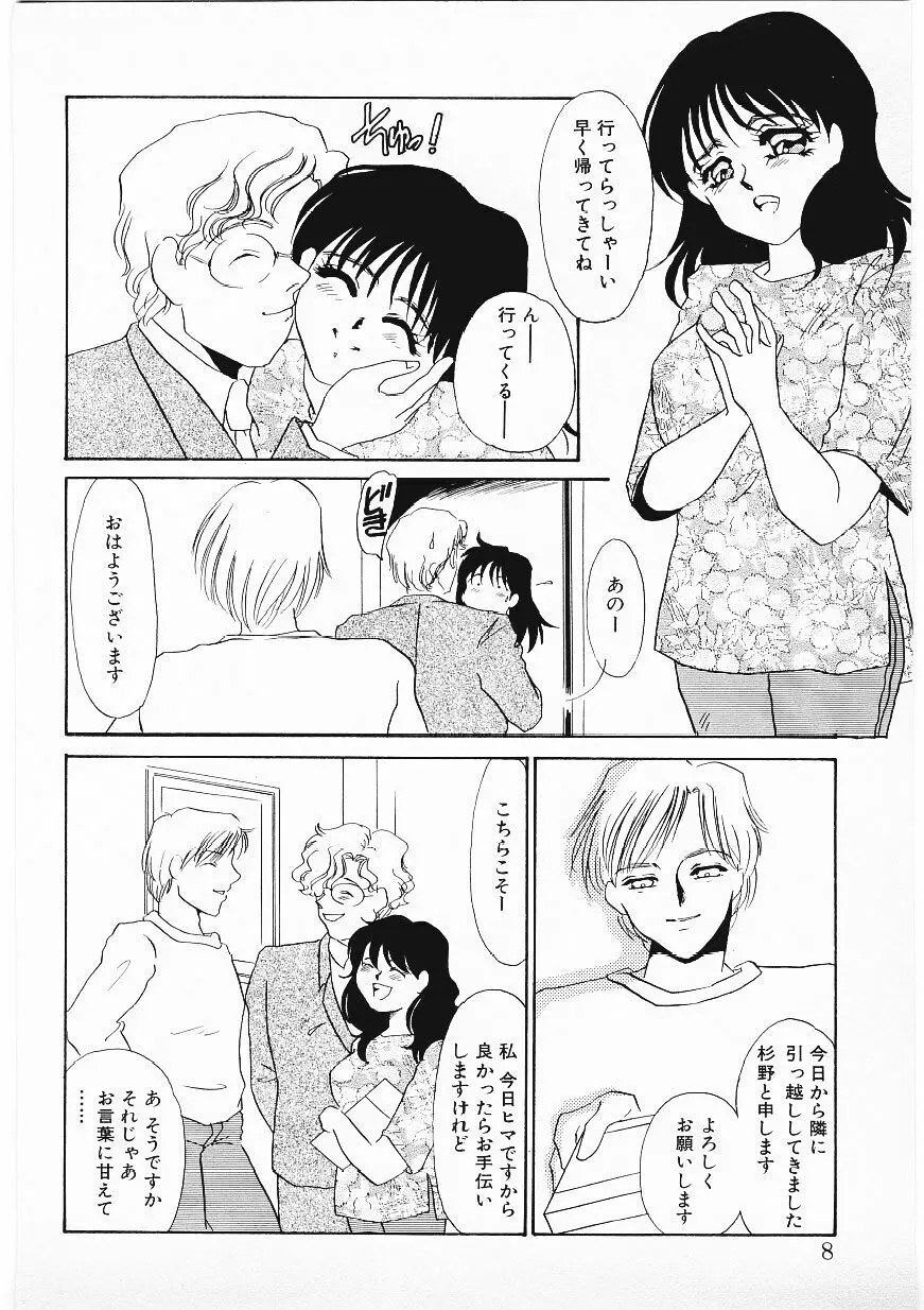 人飼い Page.5