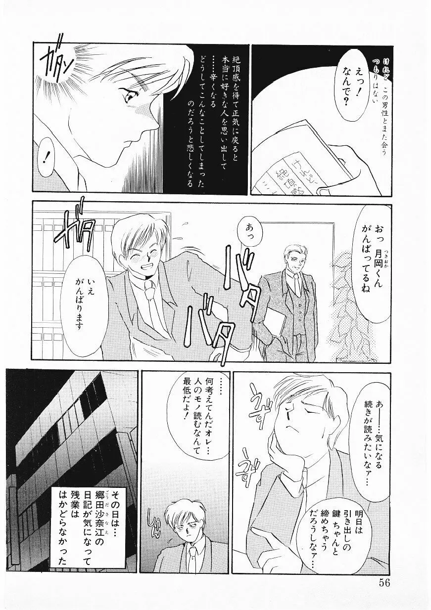 人飼い Page.53