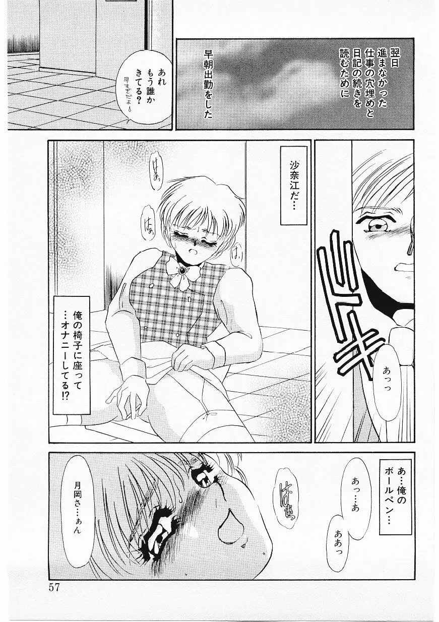 人飼い Page.54