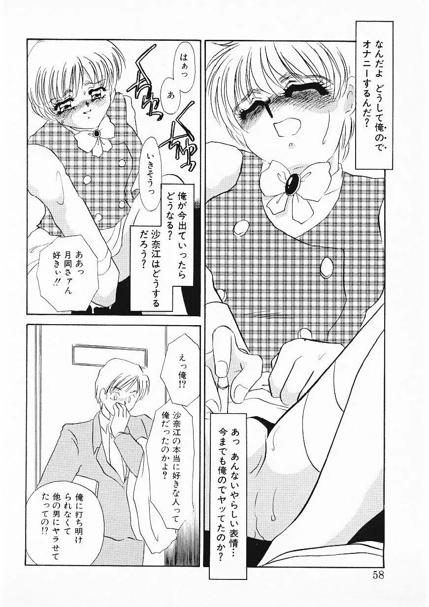 人飼い Page.55