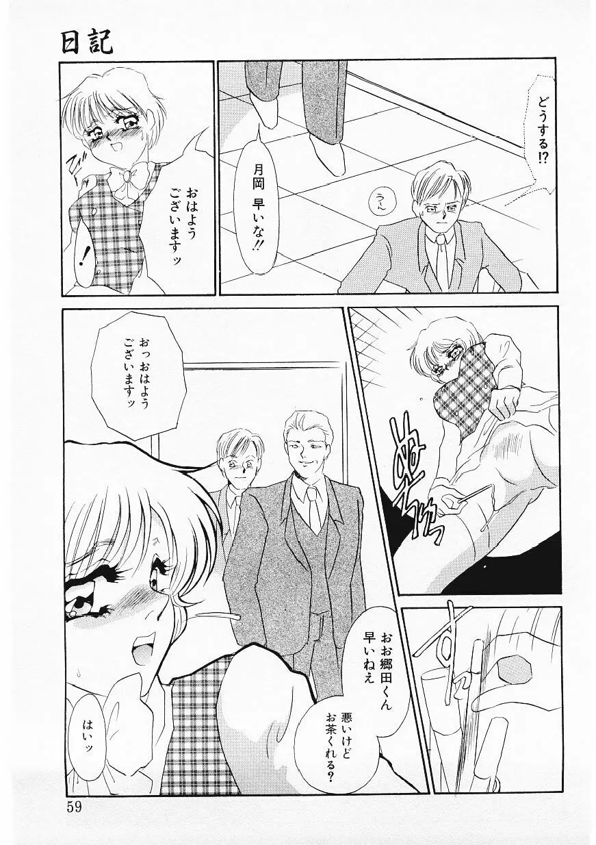 人飼い Page.56