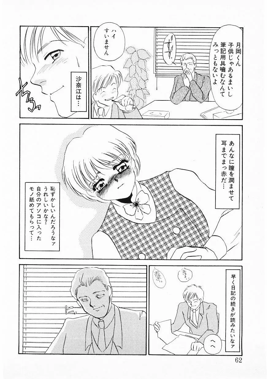 人飼い Page.59