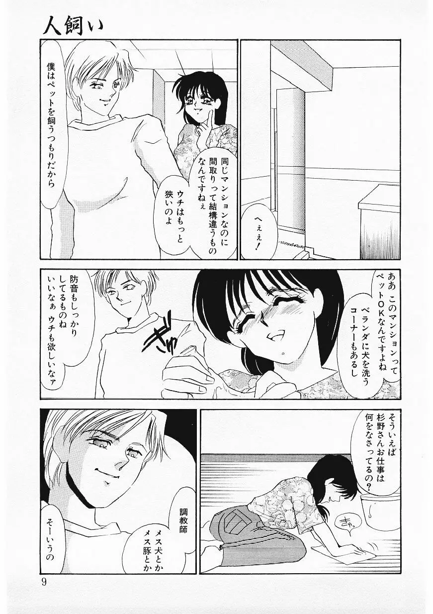 人飼い Page.6