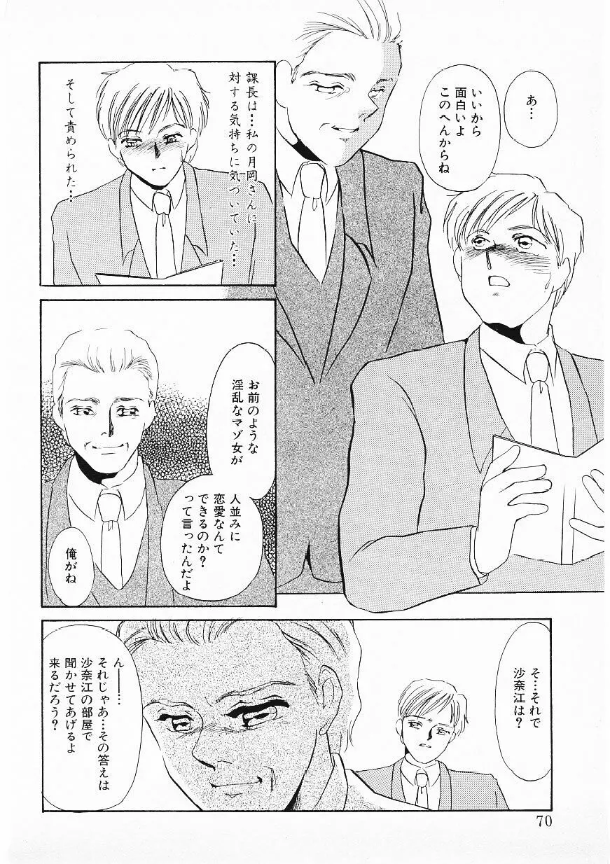 人飼い Page.67