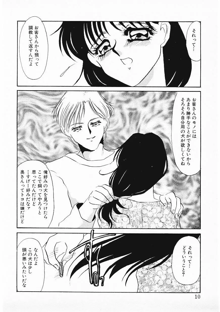 人飼い Page.7