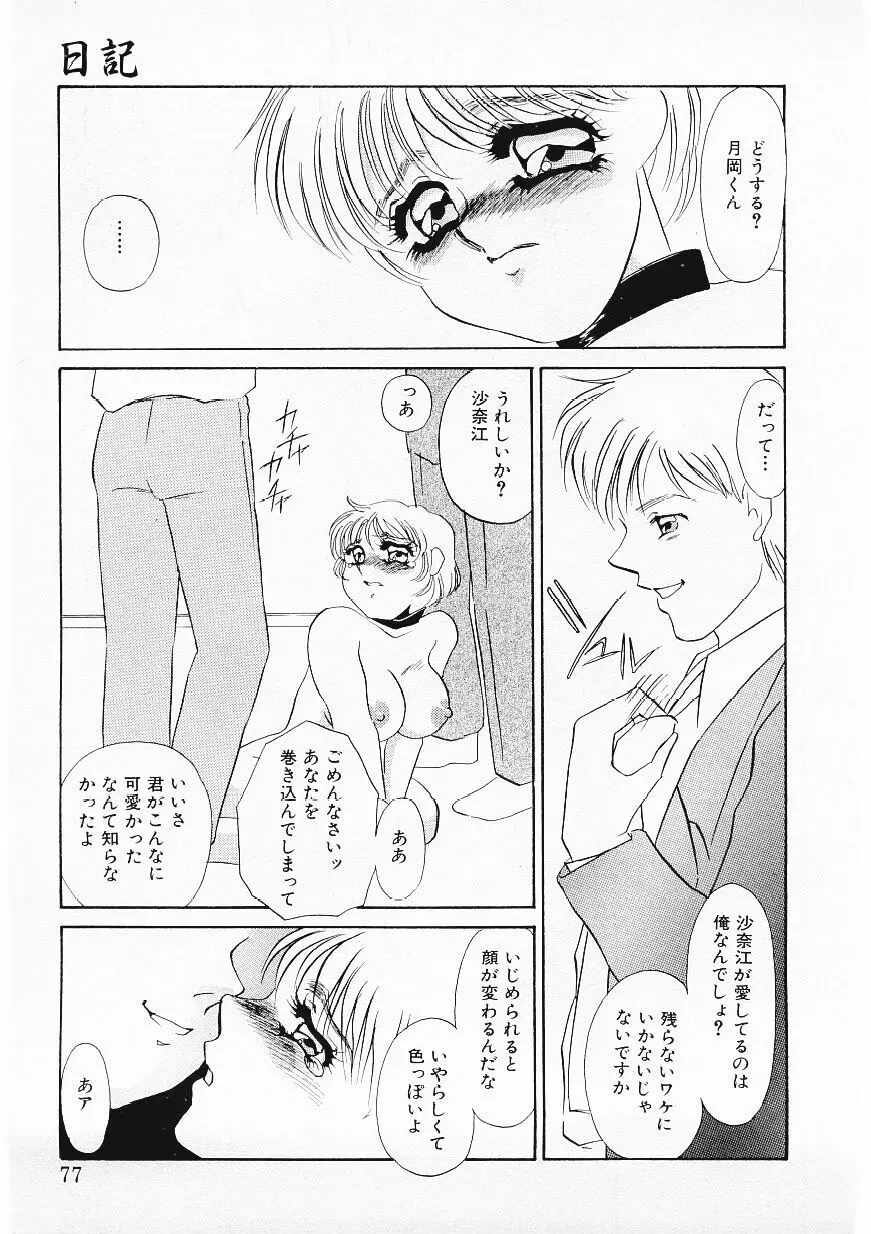 人飼い Page.74