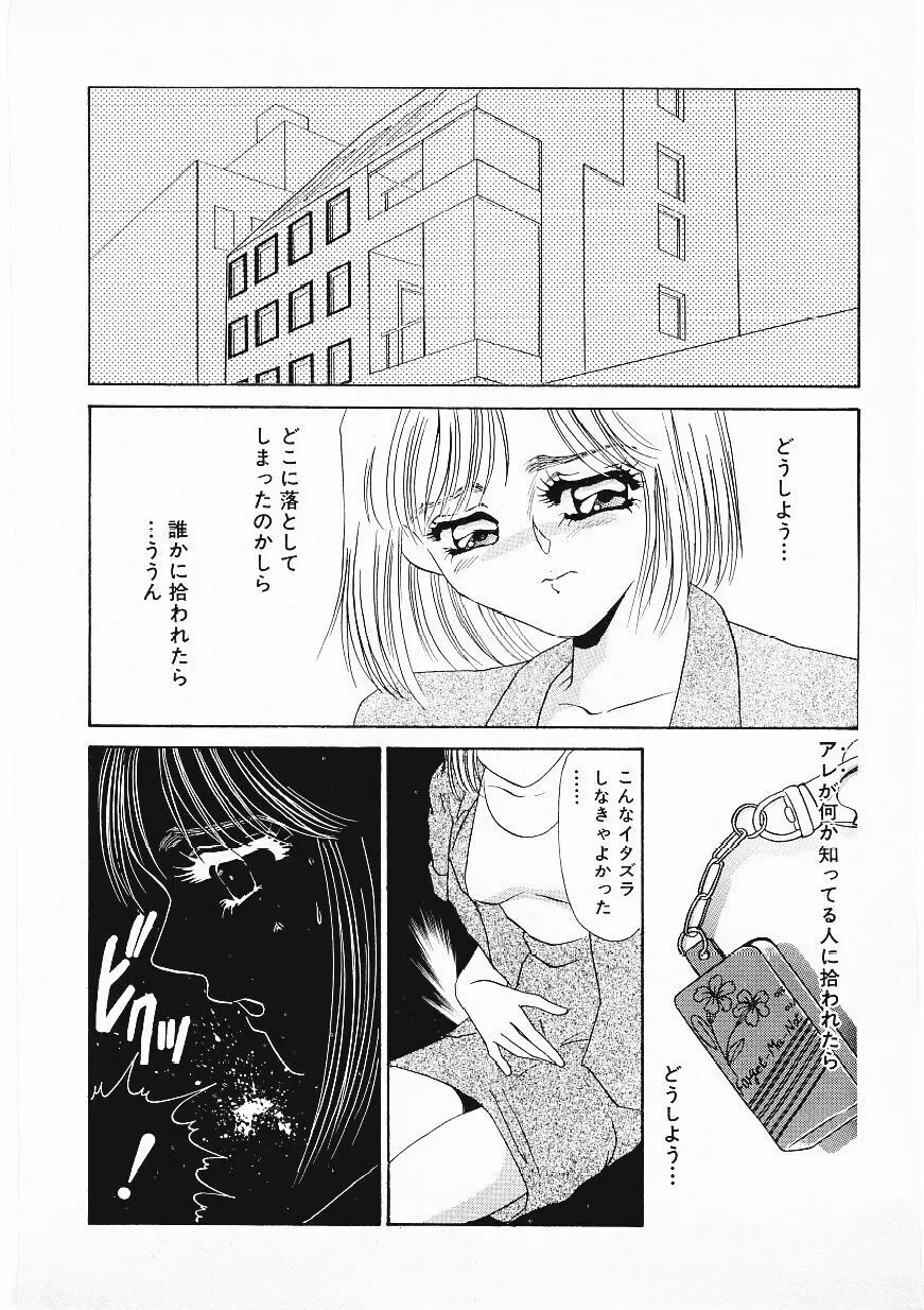 人飼い Page.79