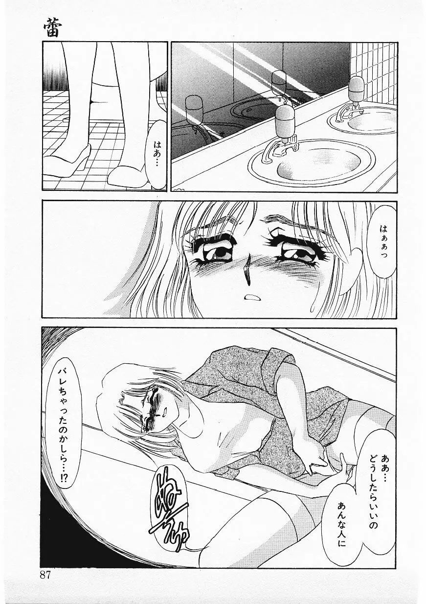 人飼い Page.84