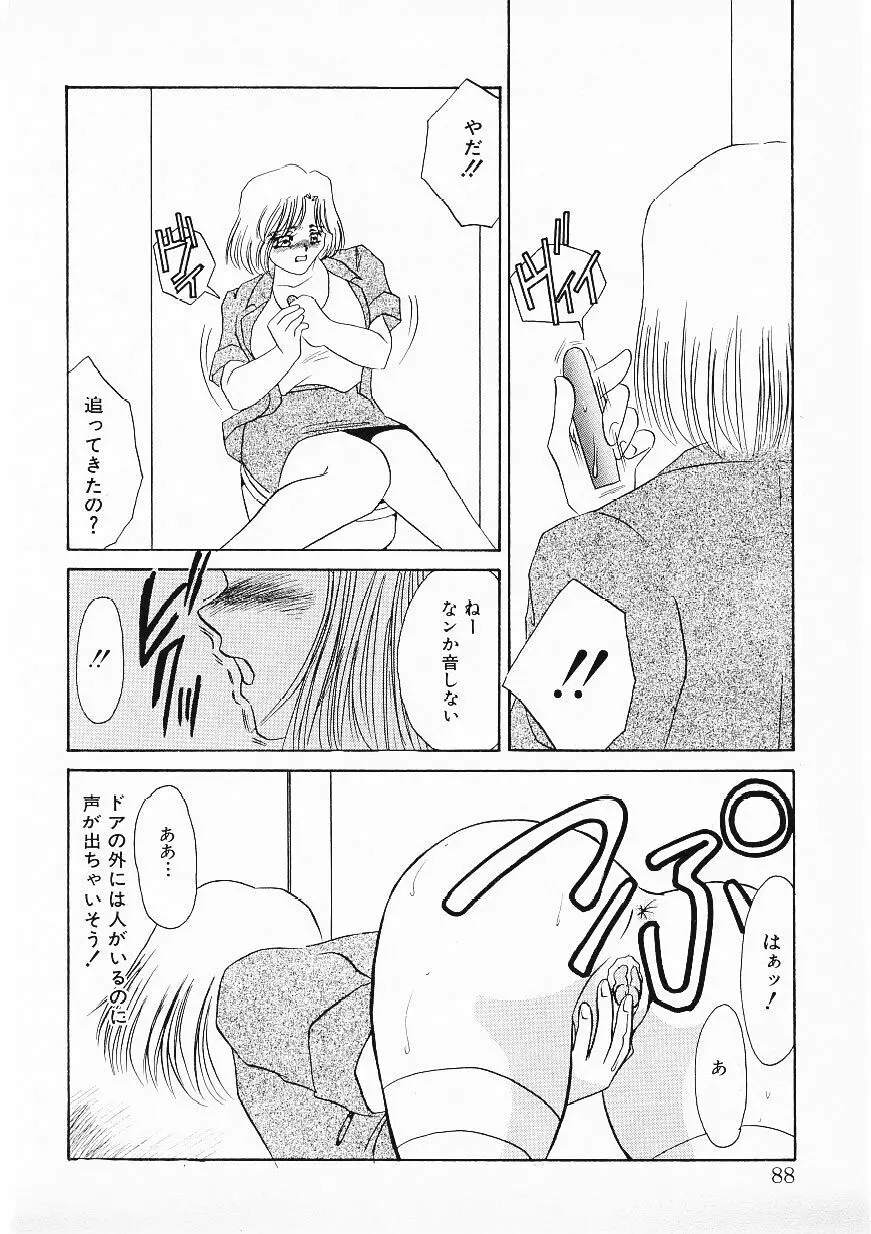 人飼い Page.85