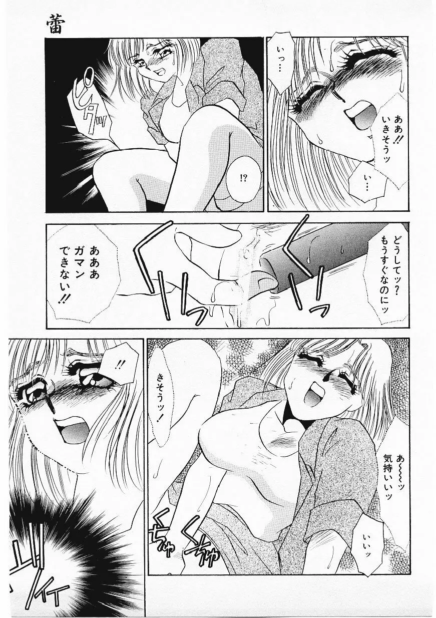 人飼い Page.86