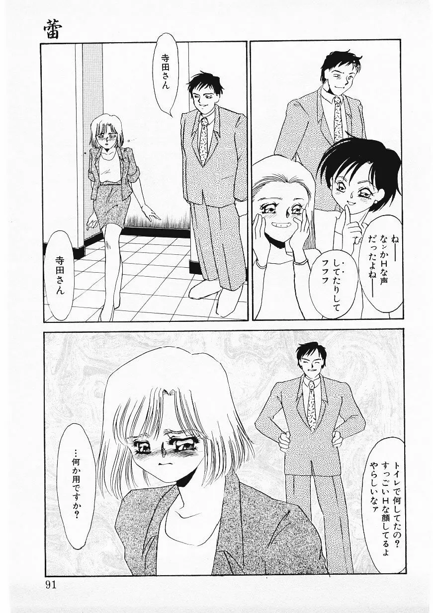 人飼い Page.88