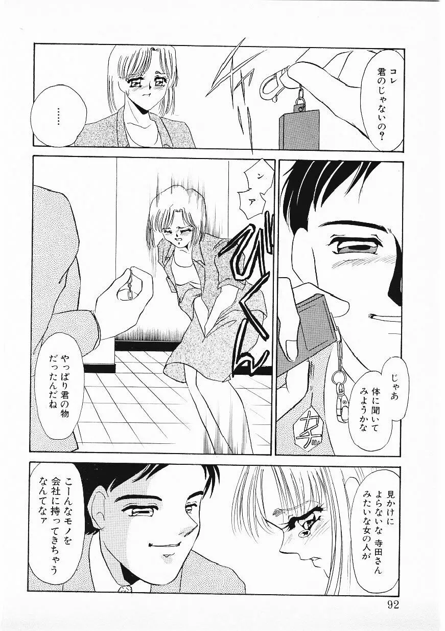 人飼い Page.89